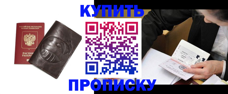 прописка для работы в Данкове
