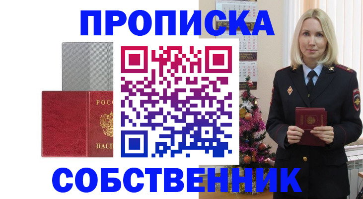 где прописаться в Данкове